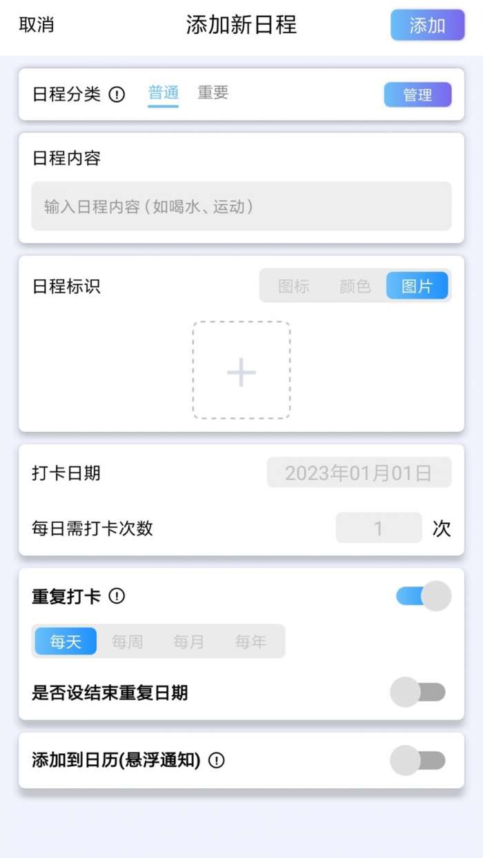 日程打卡助手图3