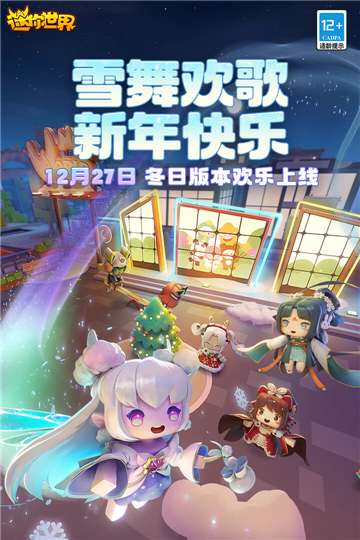 迷你世界1.14.0图2