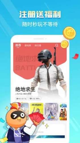菜鸡云游戏图1