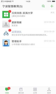 宁波智慧教育学习平台图2