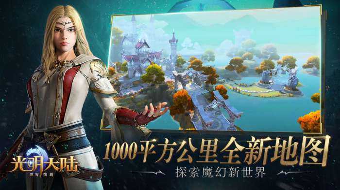 光明大陆图2