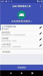 qnet延迟刀参数图1