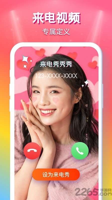 来电秀秀秀图4