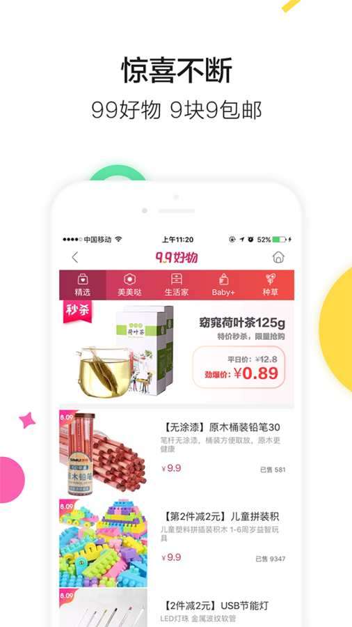 楚楚街图4