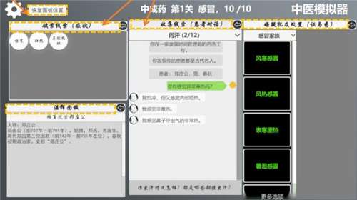 中医模拟器手机版图2