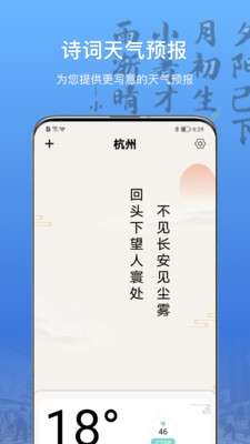 15日诗词天气预报图2