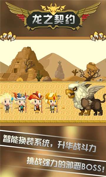 龙之契约正式版图4