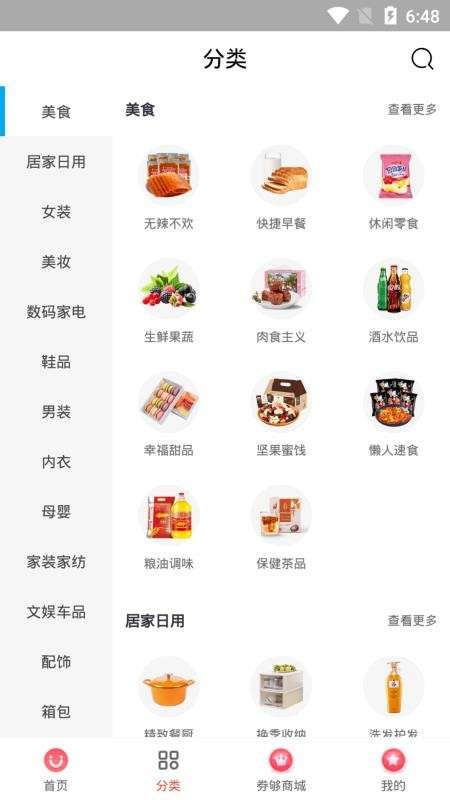 券够省钱购物图2