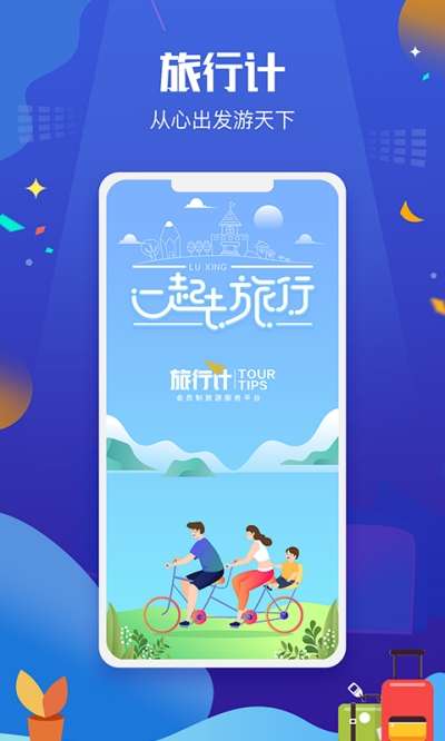 旅行计图2