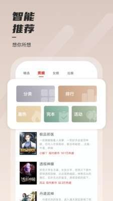坚果免费小说永久不收费图2