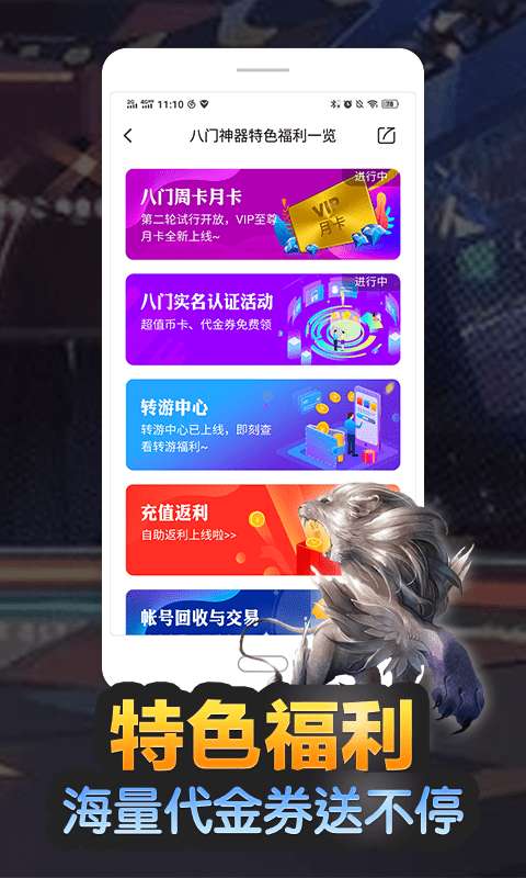 八门神器游戏盒子解锁版图2