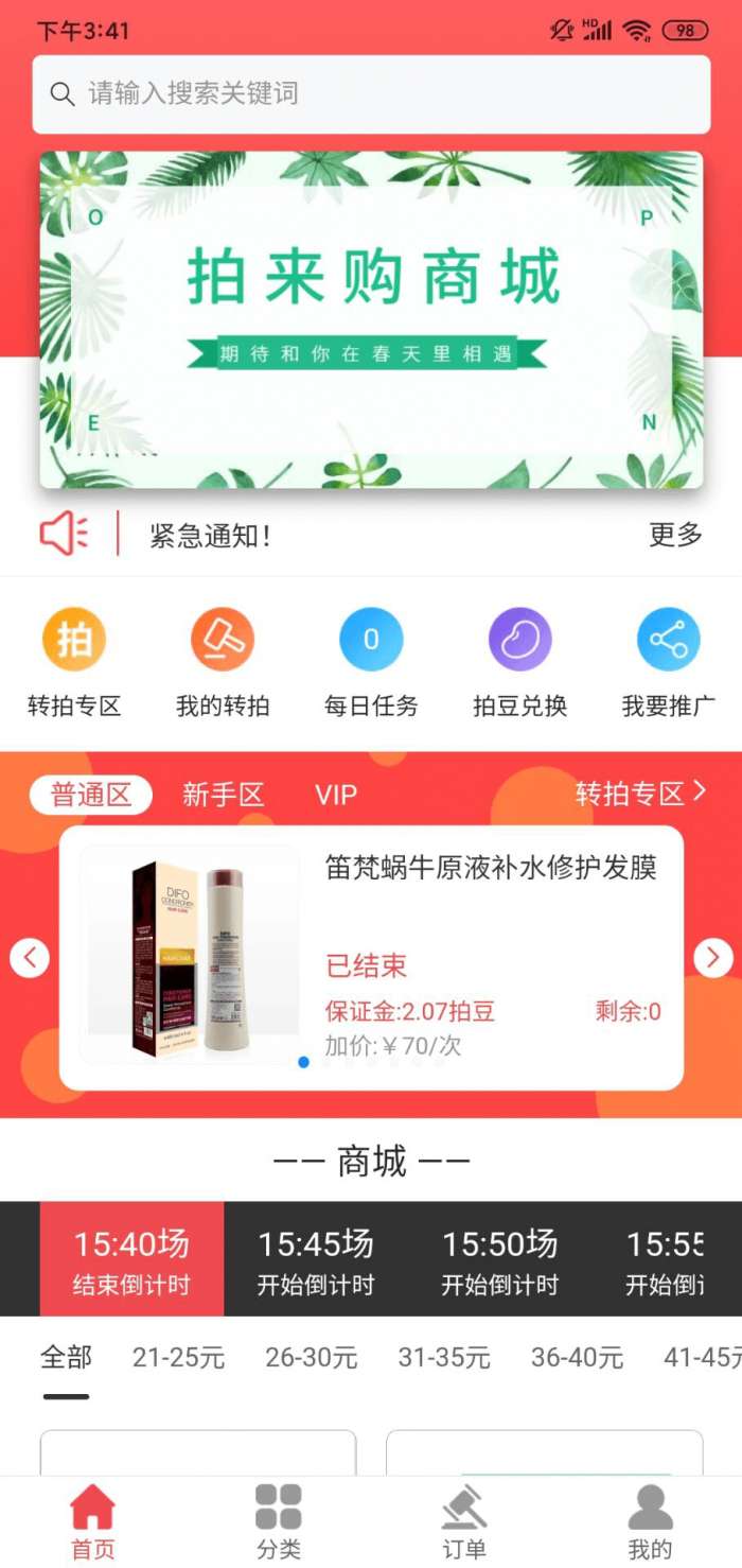 拍来购赚钱图3