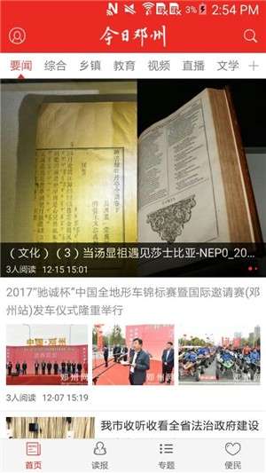今日邓州图3