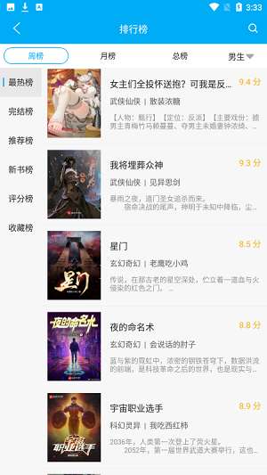 漫画天台app免费版图3