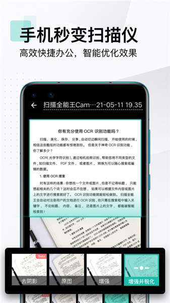 扫描全能王图3