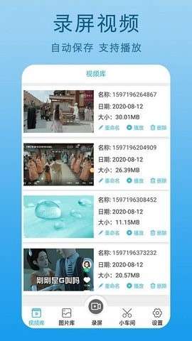 手机屏幕录制王图2