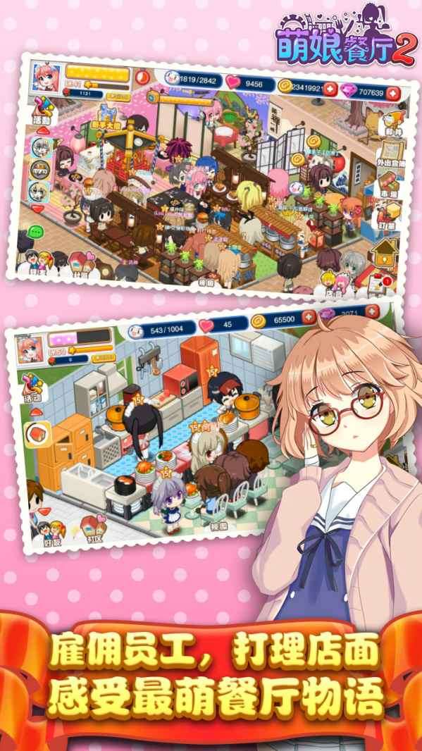 餐厅萌物语2和谐版图3