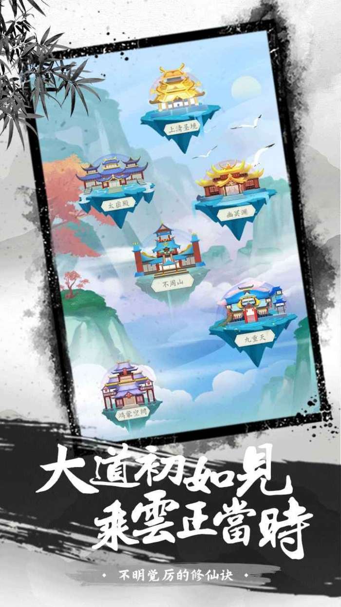 不明觉厉的修仙诀图1