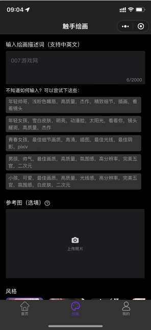 触手绘画图3
