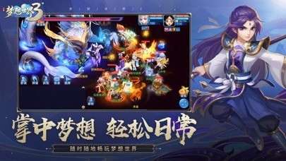 梦想世界3图5