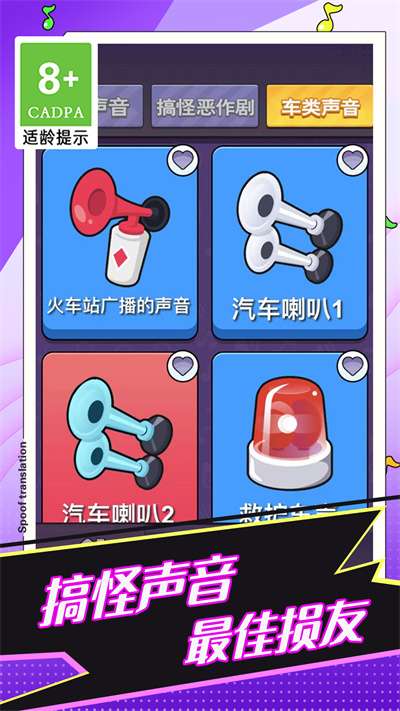 恶搞声音模拟器图4