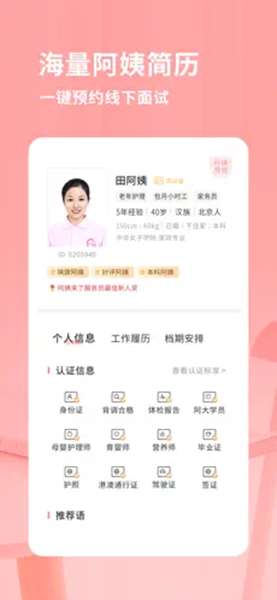 阿姨来了 图3