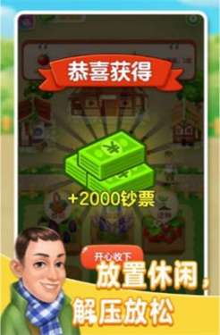 张同学的农家乐红包版图1