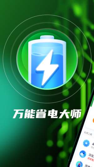 万能省电大师图2