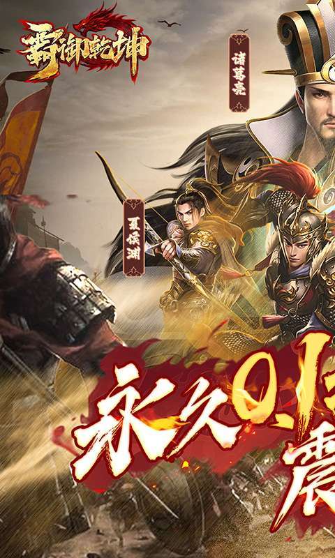 霸御乾坤（全场0.1折）图1