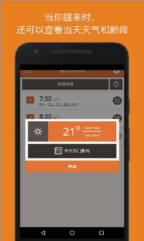 使命闹钟专业版图3