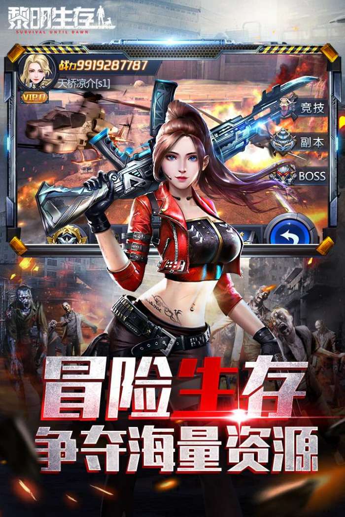 黎明生存图1
