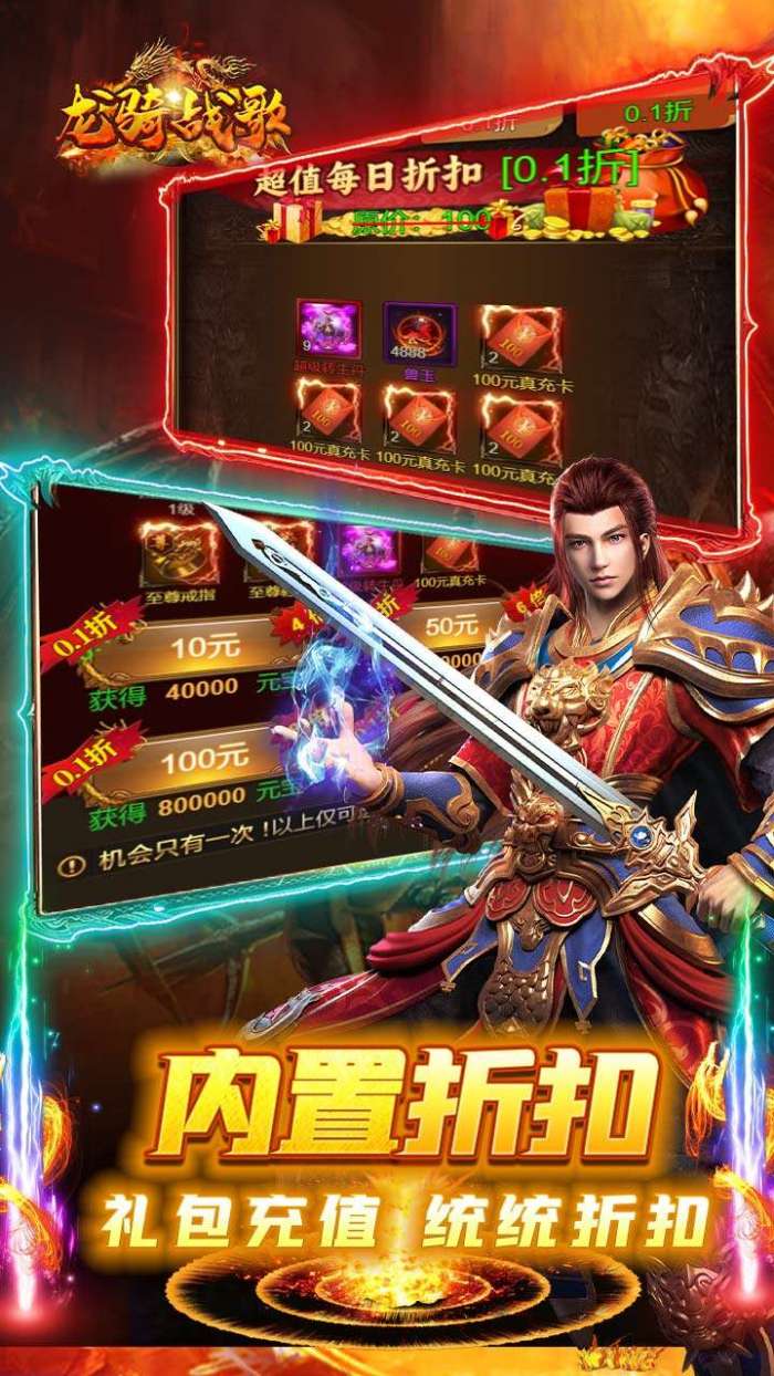 龙骑战歌（内置0.1折扣无限购）(已下架)图4