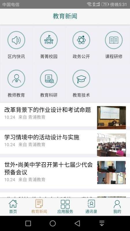 青浦教育图2
