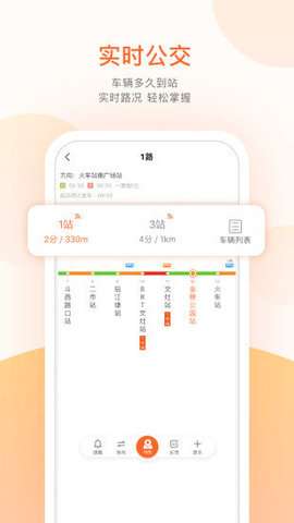 石家庄掌上公交图2