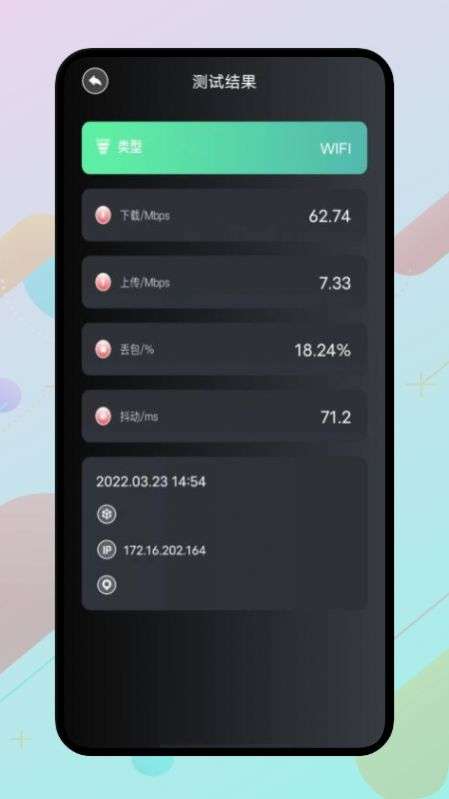 WLAN万能伴侣图3