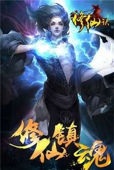 文字修仙诀图2