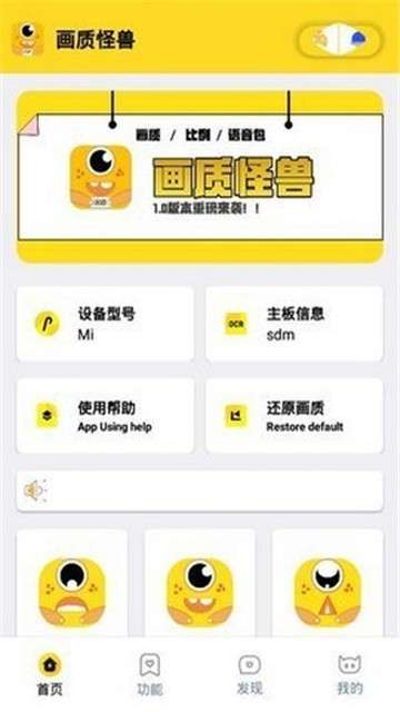 画质怪兽手机版图1