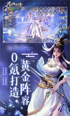 凡人神将传H5图2