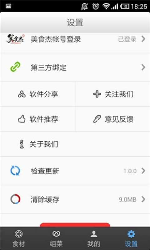 食材组菜图3