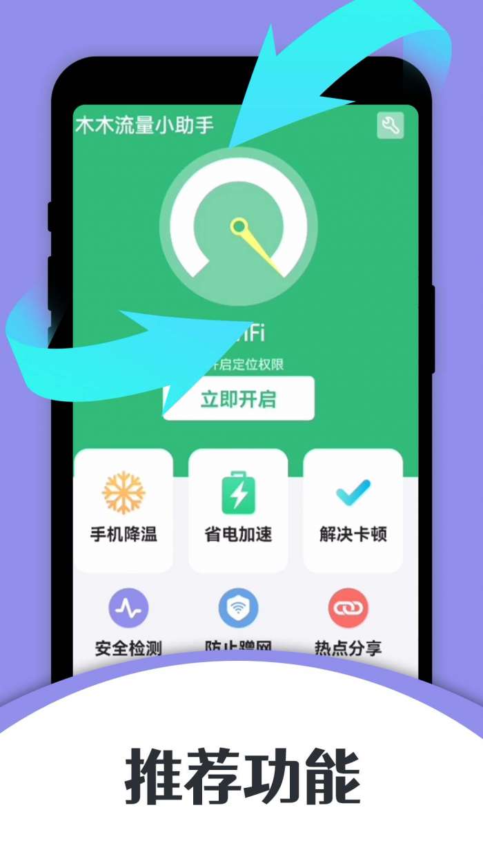 木木流量小助手图3