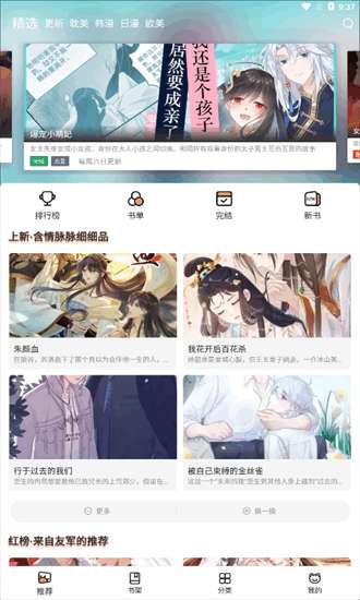 喵上漫画正版app入口图1