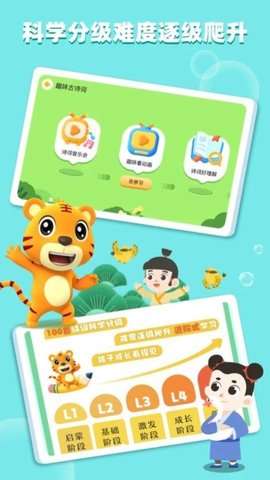 贝乐虎古诗图3