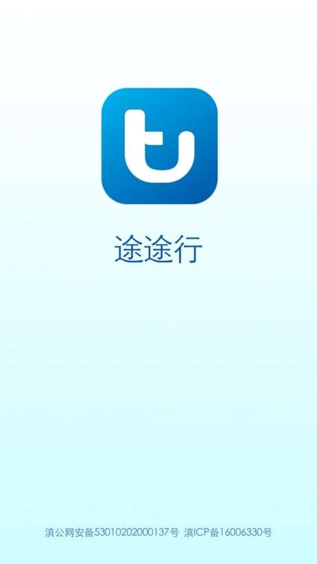 途途行司机端图1