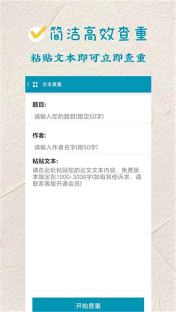 论文查重免费查重图1