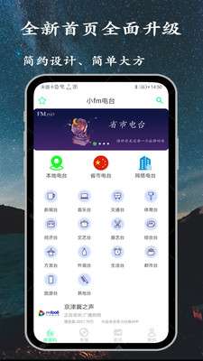小FM电台图3