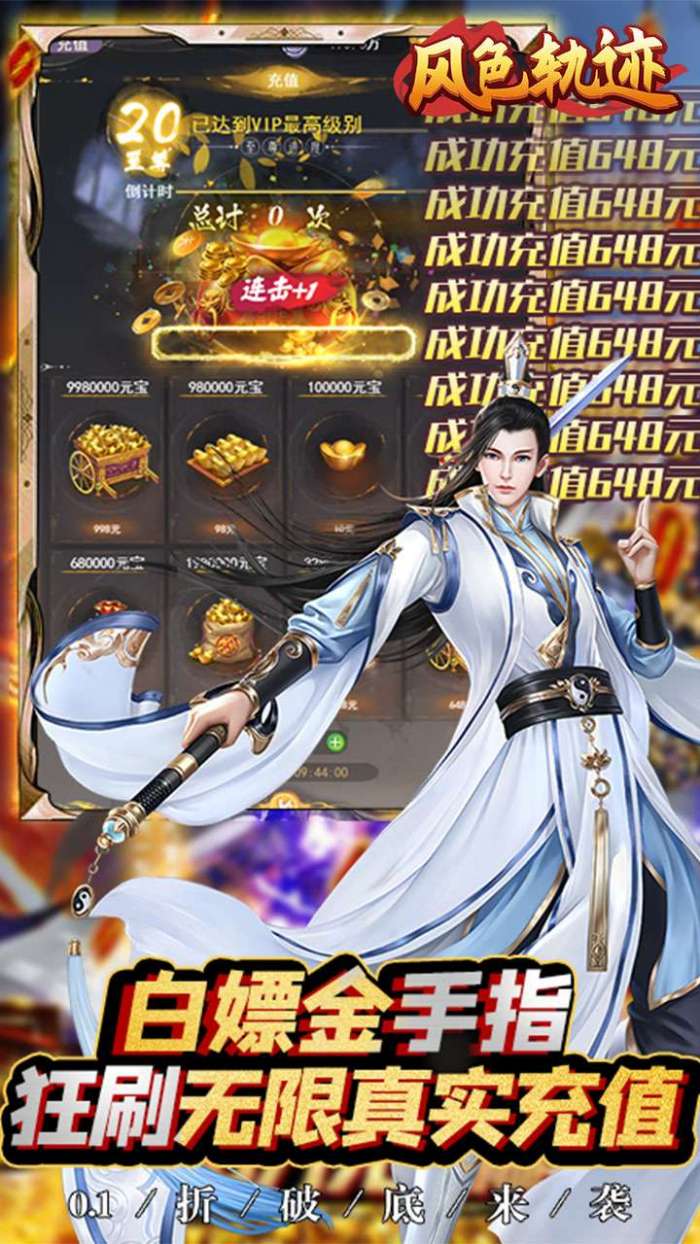 风色轨迹（无限资源0.1折）图3
