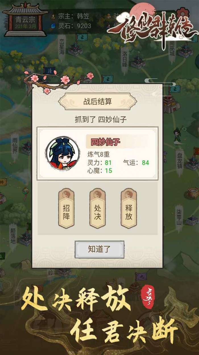 修仙群英传图2