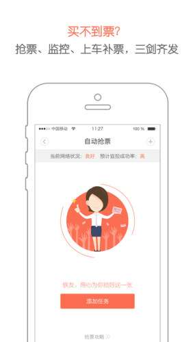 铁友火车票图2