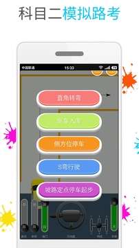 快乐考驾照图2
