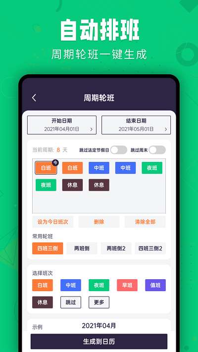 爱排班图4